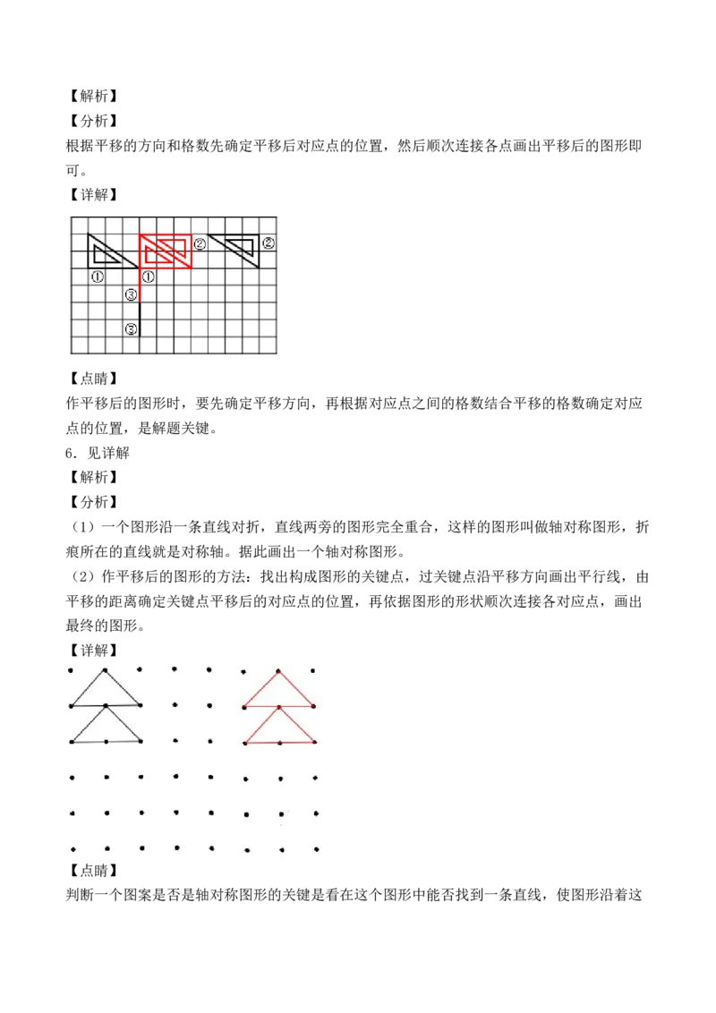 《三（下）数学（北师大版）作图题专项练习_小学1-6年级全科全套_1-6年级全科下册_三年级_三年级下数学_数学三下北师大版》第7页预览