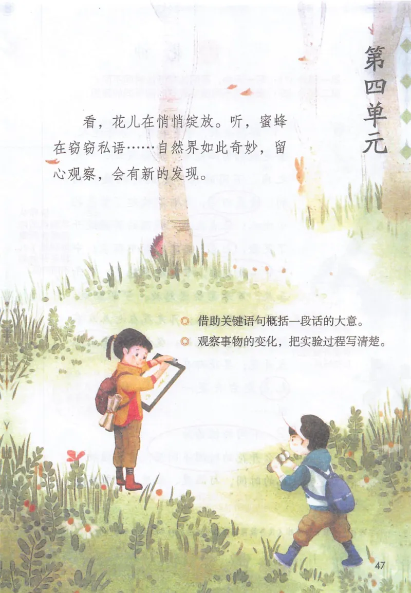 《三（下）语文课堂笔记-第4单元_小学1-6年级全科全套_1-6年级全科下册_三年级_三年级下语文_语文三下课堂笔记》第1页预览