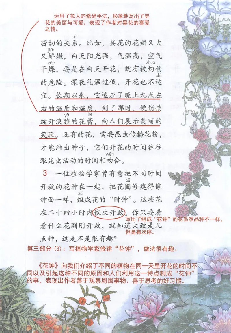 《三（下）语文课堂笔记-第4单元_小学1-6年级全科全套_1-6年级全科下册_三年级_三年级下语文_语文三下课堂笔记》第3页预览