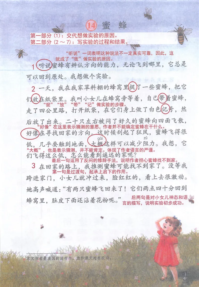 《三（下）语文课堂笔记-第4单元_小学1-6年级全科全套_1-6年级全科下册_三年级_三年级下语文_语文三下课堂笔记》第5页预览