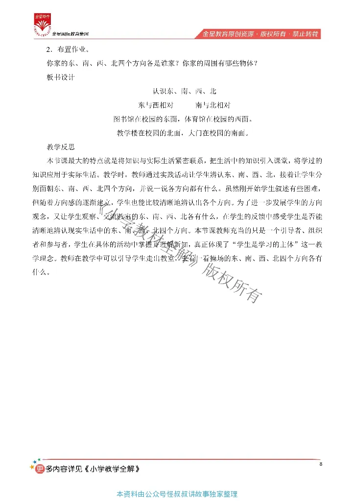 《薛金星全数学创新教案人教3年级下_小学1-6年级全科全套_1-6年级全科下册_三年级_三年级下数学_数学三下人教版》第10页预览
