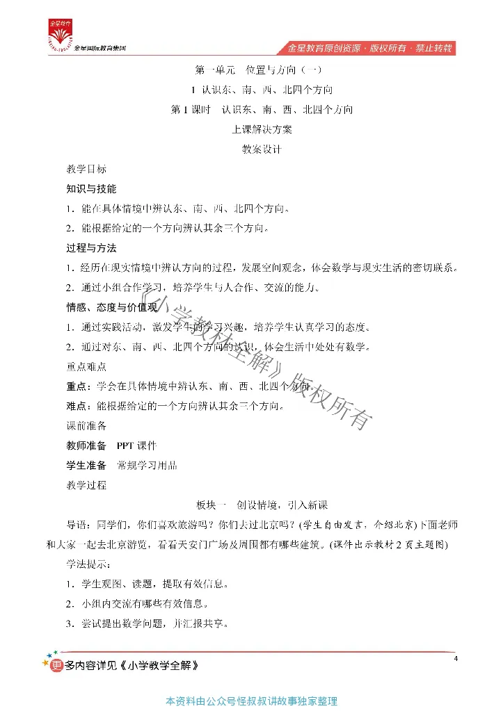 《薛金星全数学创新教案人教3年级下_小学1-6年级全科全套_1-6年级全科下册_三年级_三年级下数学_数学三下人教版》第6页预览