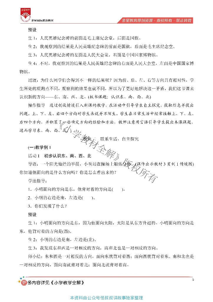 《薛金星全数学创新教案人教3年级下_小学1-6年级全科全套_1-6年级全科下册_三年级_三年级下数学_数学三下人教版》第7页预览