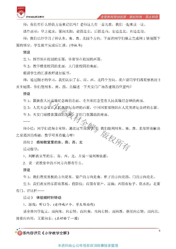 《薛金星全数学创新教案人教3年级下_小学1-6年级全科全套_1-6年级全科下册_三年级_三年级下数学_数学三下人教版》第8页预览