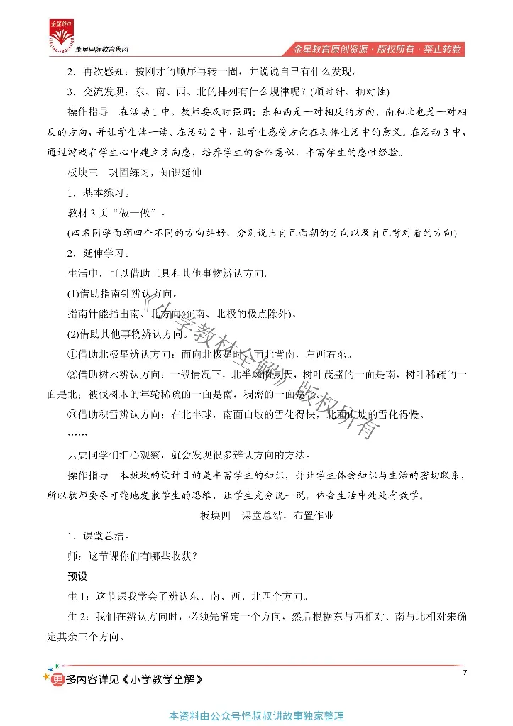 《薛金星全数学创新教案人教3年级下_小学1-6年级全科全套_1-6年级全科下册_三年级_三年级下数学_数学三下人教版》第9页预览