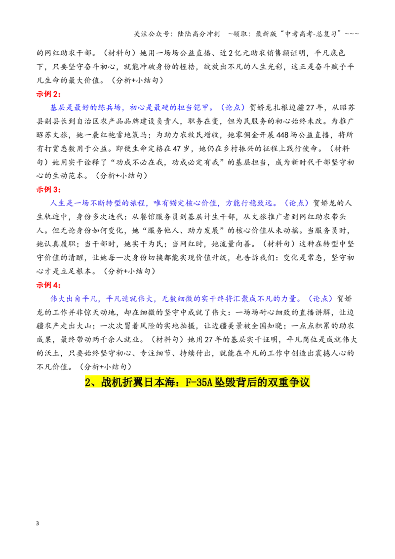 《专题181月最新热点作文素材精选01（贺娇龙+国足等素材）_专项复习_2026年-语文专项复习_2026年高考语文作文写作核心技法指导（全国通用）-G393_资料》第3页预览