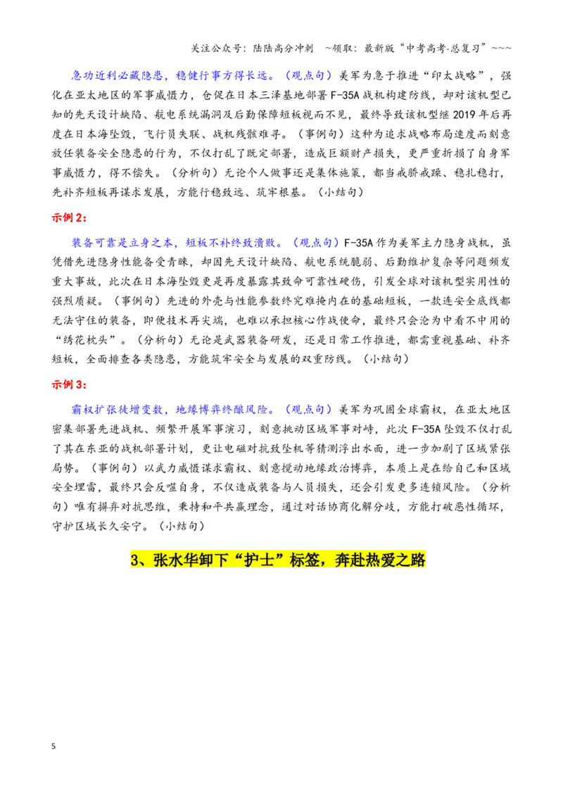 《专题181月最新热点作文素材精选01（贺娇龙+国足等素材）_专项复习_2026年-语文专项复习_2026年高考语文作文写作核心技法指导（全国通用）-G393_资料》第5页预览