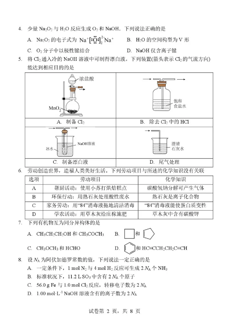 《深圳大学附属实验中学2026年高一下学期期末考试化学试题_小初高学习资料合集（每天更新）_2026年7月高中化学试题汇编_0714化学》第2页预览