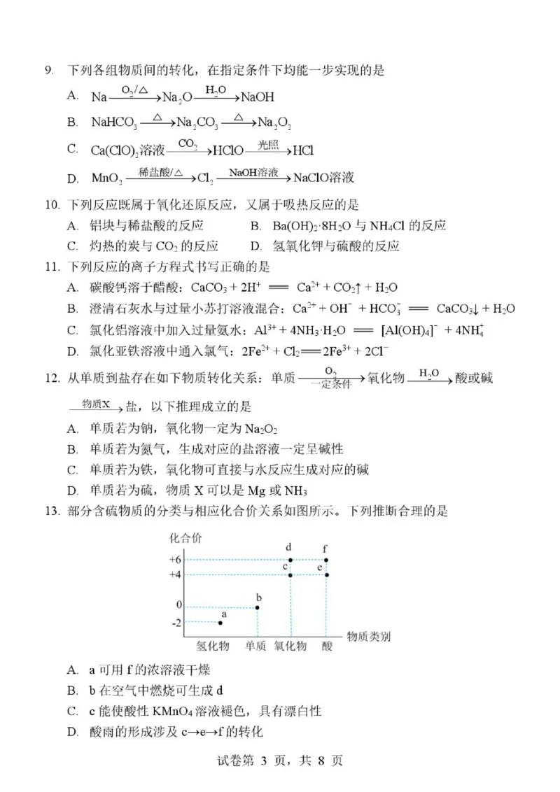 《深圳大学附属实验中学2026年高一下学期期末考试化学试题_小初高学习资料合集（每天更新）_2026年7月高中化学试题汇编_0714化学》第3页预览