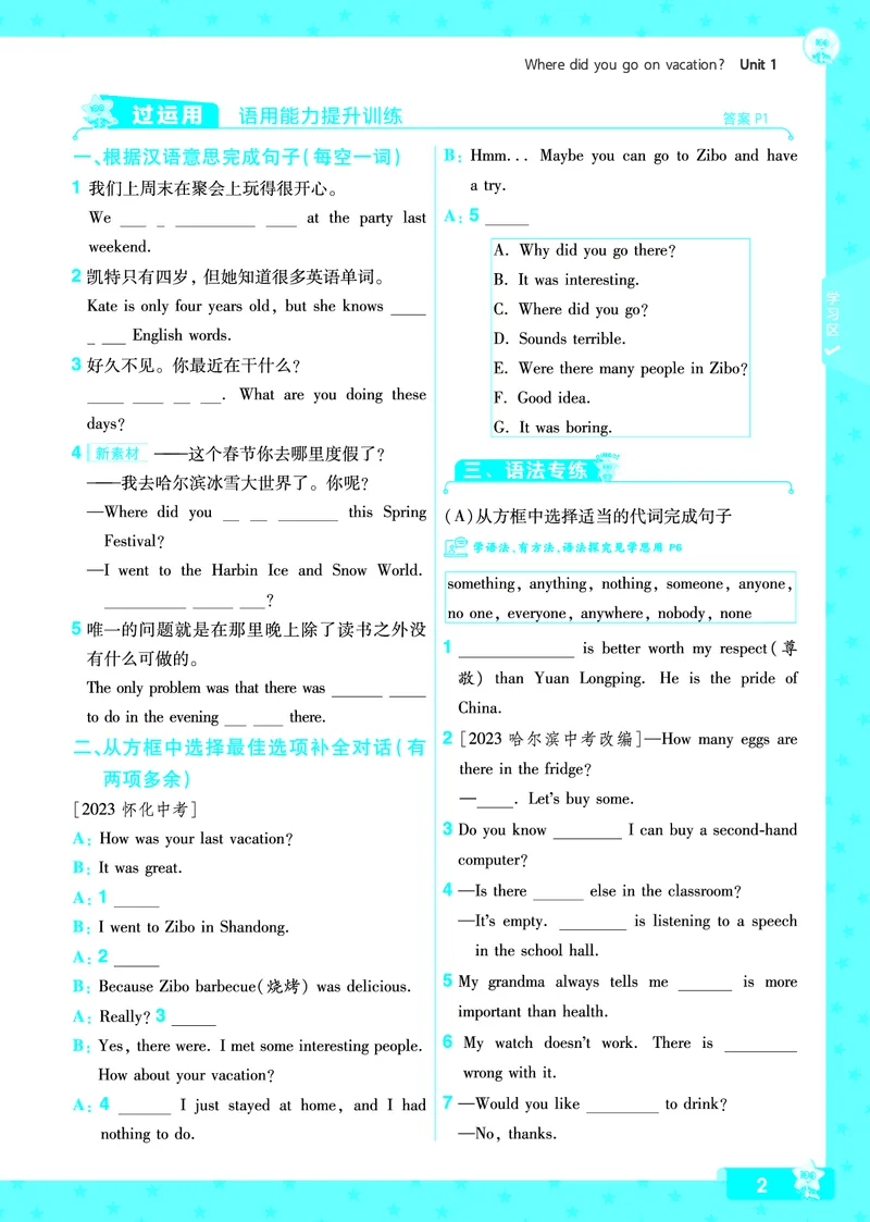 《2024秋《一遍过》英语8上去答案(人教版)_初中全科目同步习题+精品试卷(7-9年级)(1)_25秋初中英语《同步习题+精品试卷》_初中英语(人教版)试卷_初中英语7-9年级上册_《一遍过》2024秋》第4页预览