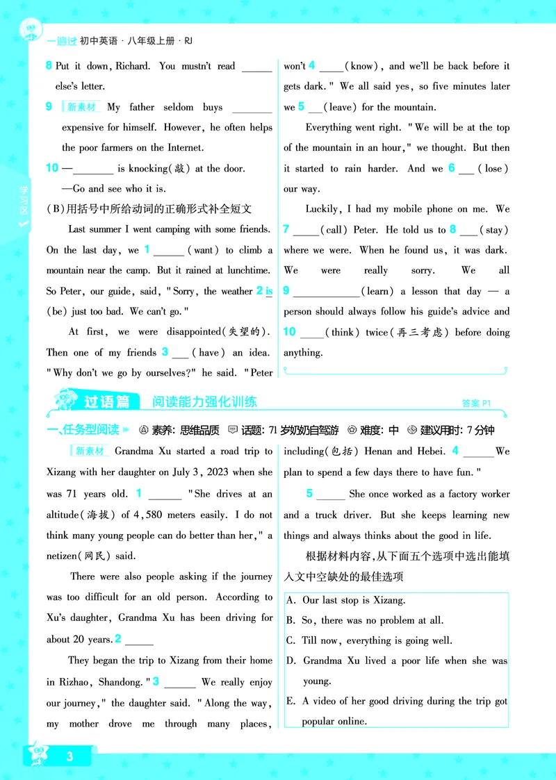《2024秋《一遍过》英语8上去答案(人教版)_初中全科目同步习题+精品试卷(7-9年级)(1)_25秋初中英语《同步习题+精品试卷》_初中英语(人教版)试卷_初中英语7-9年级上册_《一遍过》2024秋》第5页预览