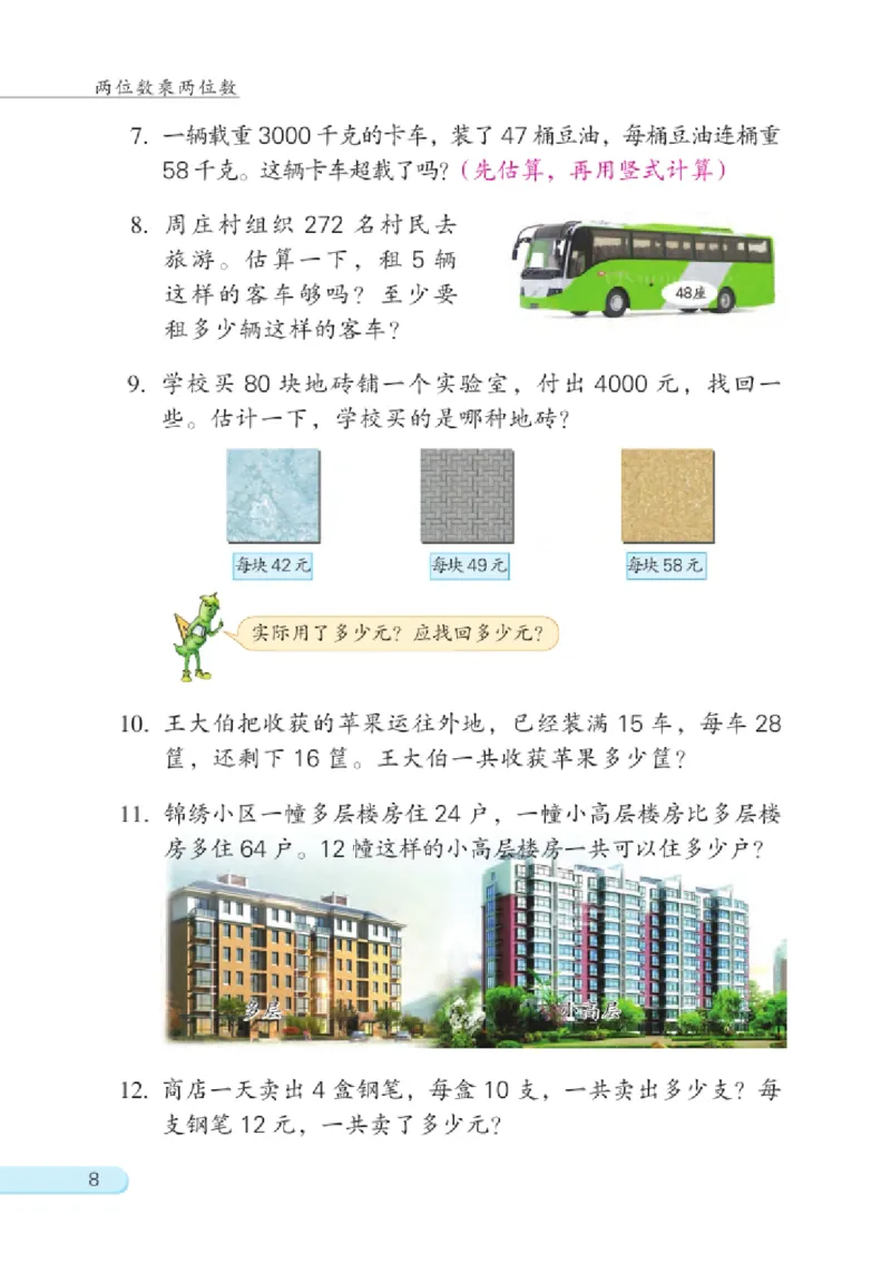《三（下）数学（苏教版）课本_小学1-6年级全科全套_1-6年级全科下册_三年级_三年级下数学_数学三下苏教版》第10页预览