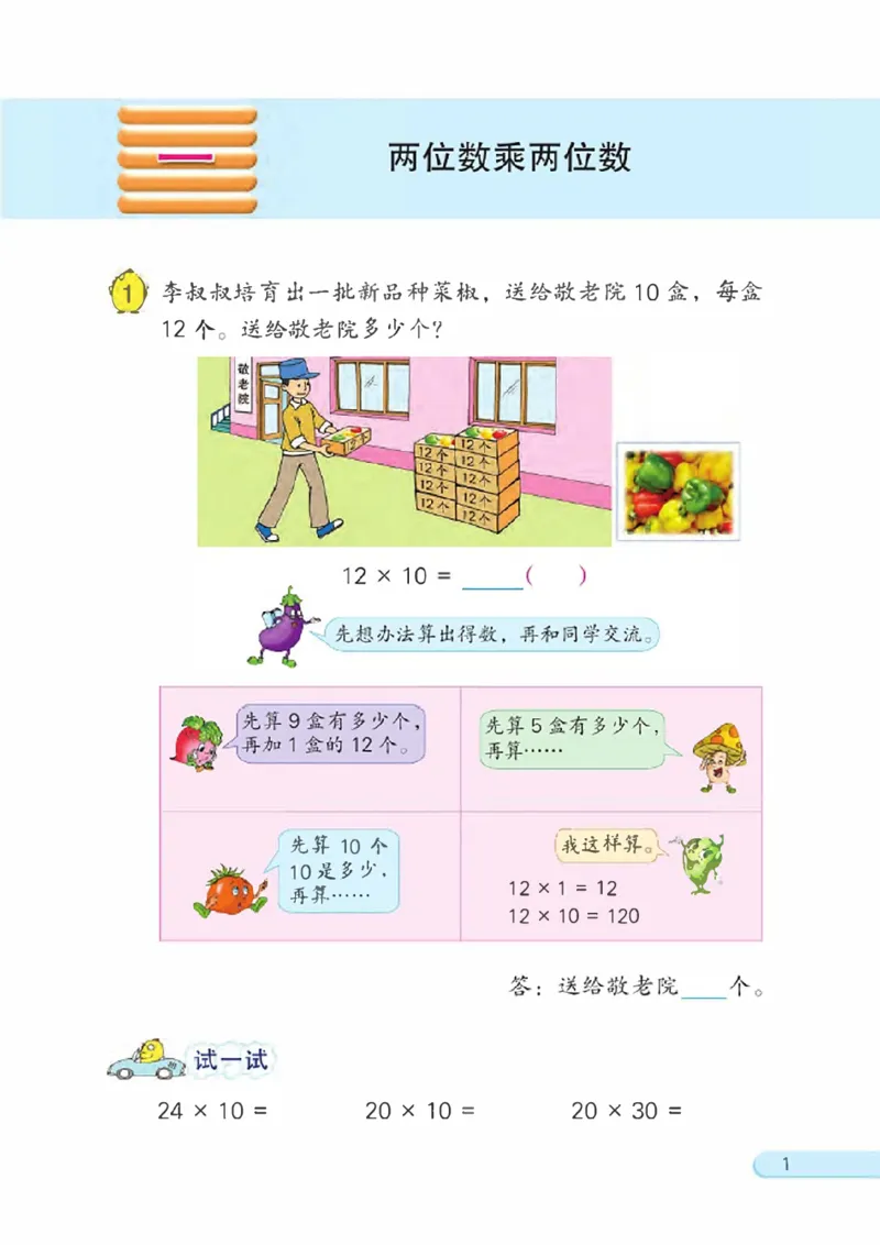 《三（下）数学（苏教版）课本_小学1-6年级全科全套_1-6年级全科下册_三年级_三年级下数学_数学三下苏教版》第3页预览