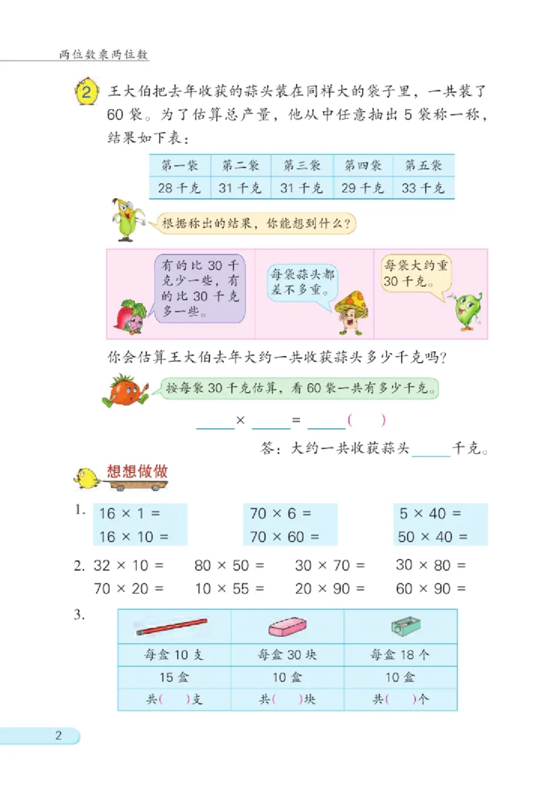 《三（下）数学（苏教版）课本_小学1-6年级全科全套_1-6年级全科下册_三年级_三年级下数学_数学三下苏教版》第4页预览