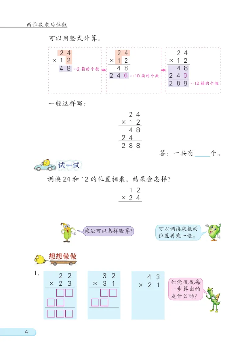 《三（下）数学（苏教版）课本_小学1-6年级全科全套_1-6年级全科下册_三年级_三年级下数学_数学三下苏教版》第6页预览