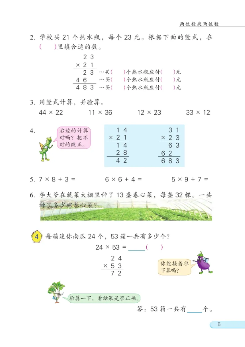 《三（下）数学（苏教版）课本_小学1-6年级全科全套_1-6年级全科下册_三年级_三年级下数学_数学三下苏教版》第7页预览