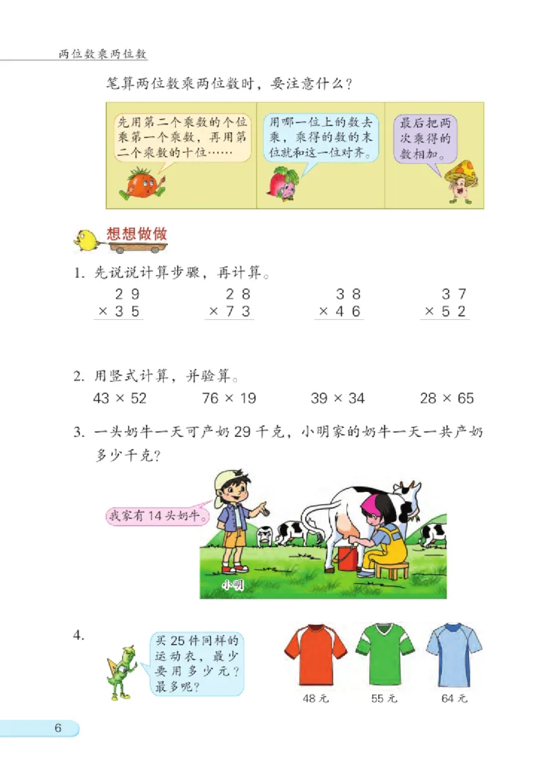 《三（下）数学（苏教版）课本_小学1-6年级全科全套_1-6年级全科下册_三年级_三年级下数学_数学三下苏教版》第8页预览