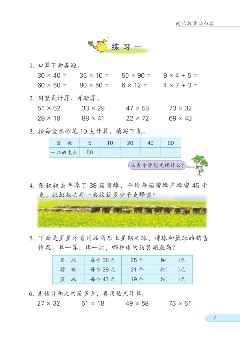 《三（下）数学（苏教版）课本_小学1-6年级全科全套_1-6年级全科下册_三年级_三年级下数学_数学三下苏教版》第9页预览