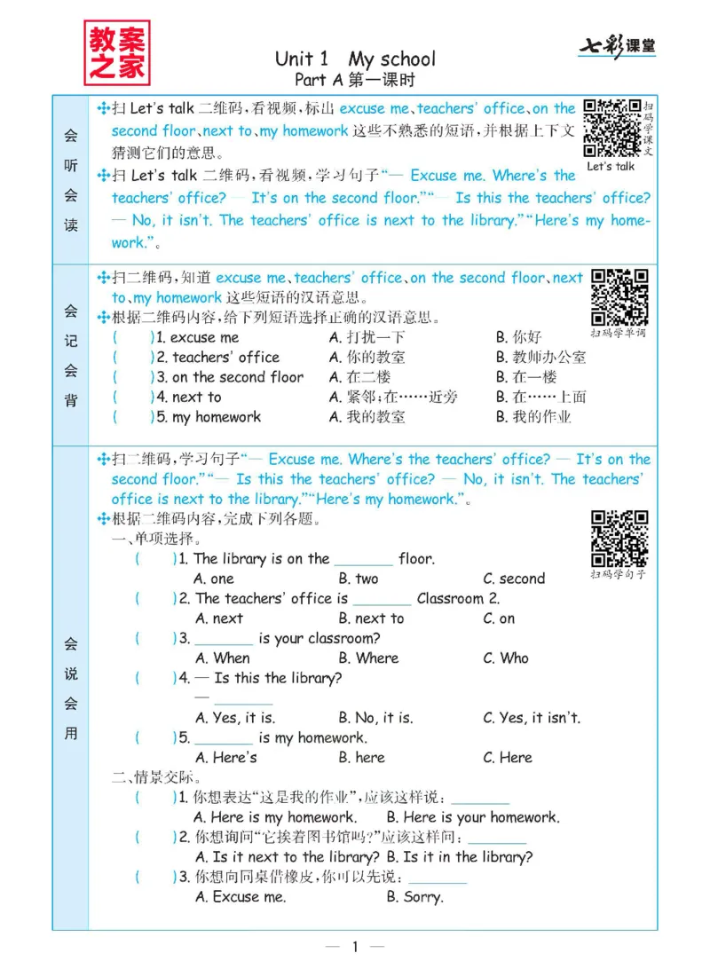 《人教PEP版四年级下册英语预习卡_小学1-6年级全科全套_1-6年级全科下册_四年级_四年级下英语_英语四下人教PEP版》第1页预览