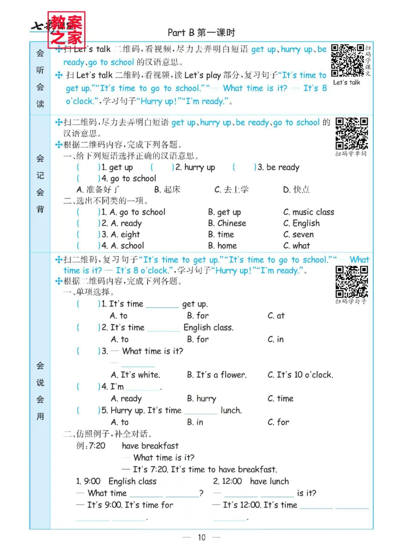 《人教PEP版四年级下册英语预习卡_小学1-6年级全科全套_1-6年级全科下册_四年级_四年级下英语_英语四下人教PEP版》第10页预览