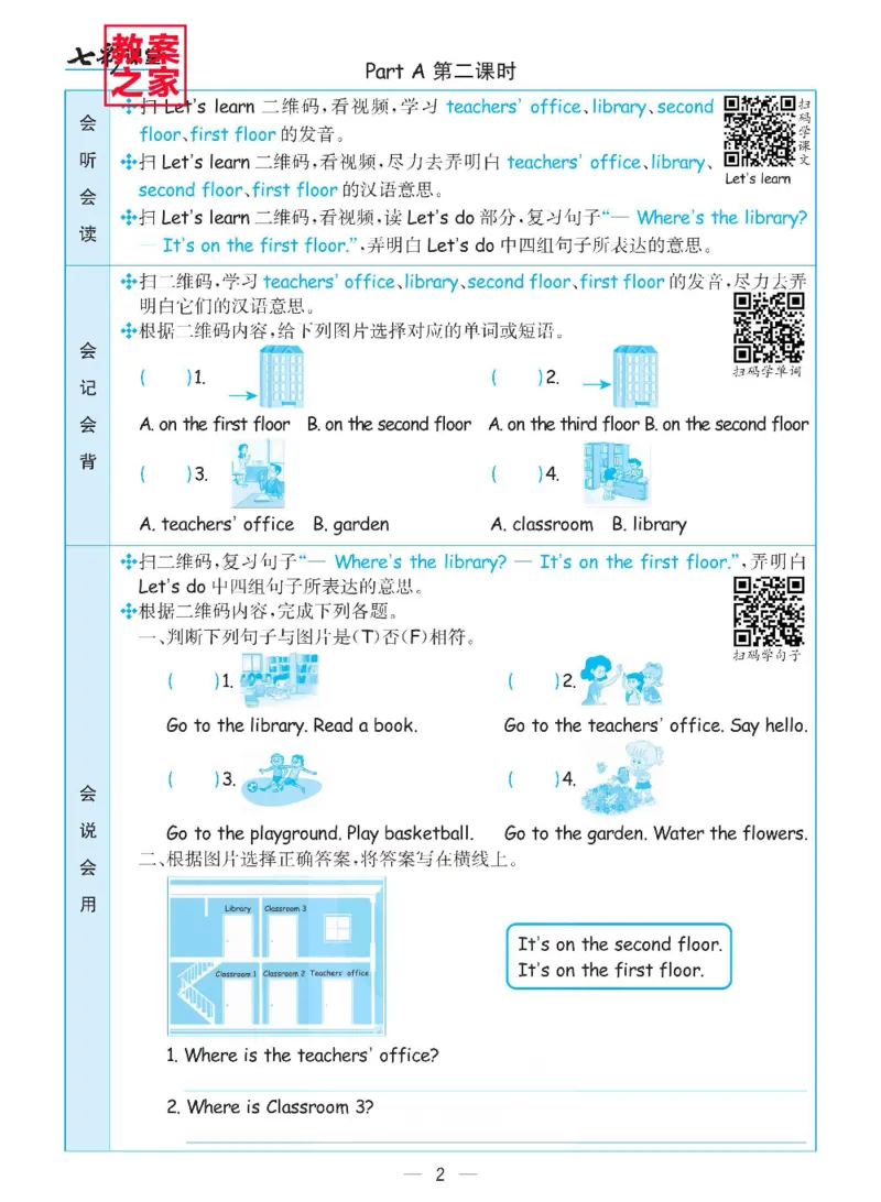 《人教PEP版四年级下册英语预习卡_小学1-6年级全科全套_1-6年级全科下册_四年级_四年级下英语_英语四下人教PEP版》第2页预览