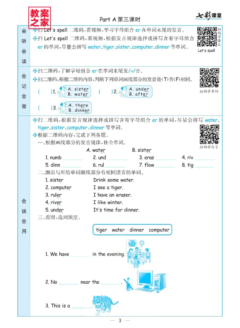 《人教PEP版四年级下册英语预习卡_小学1-6年级全科全套_1-6年级全科下册_四年级_四年级下英语_英语四下人教PEP版》第3页预览