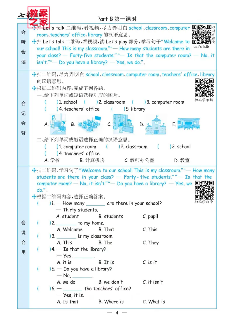 《人教PEP版四年级下册英语预习卡_小学1-6年级全科全套_1-6年级全科下册_四年级_四年级下英语_英语四下人教PEP版》第4页预览