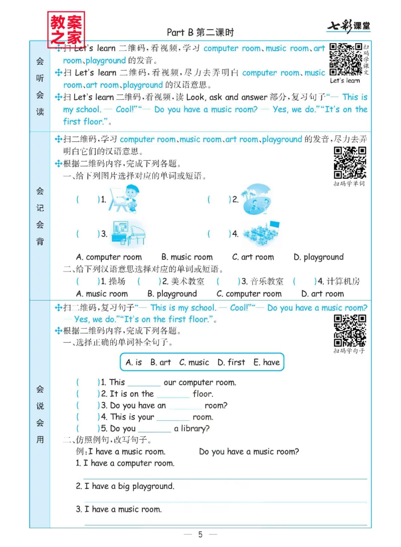 《人教PEP版四年级下册英语预习卡_小学1-6年级全科全套_1-6年级全科下册_四年级_四年级下英语_英语四下人教PEP版》第5页预览