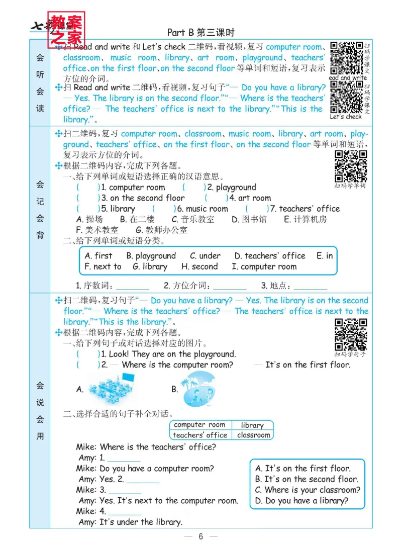 《人教PEP版四年级下册英语预习卡_小学1-6年级全科全套_1-6年级全科下册_四年级_四年级下英语_英语四下人教PEP版》第6页预览