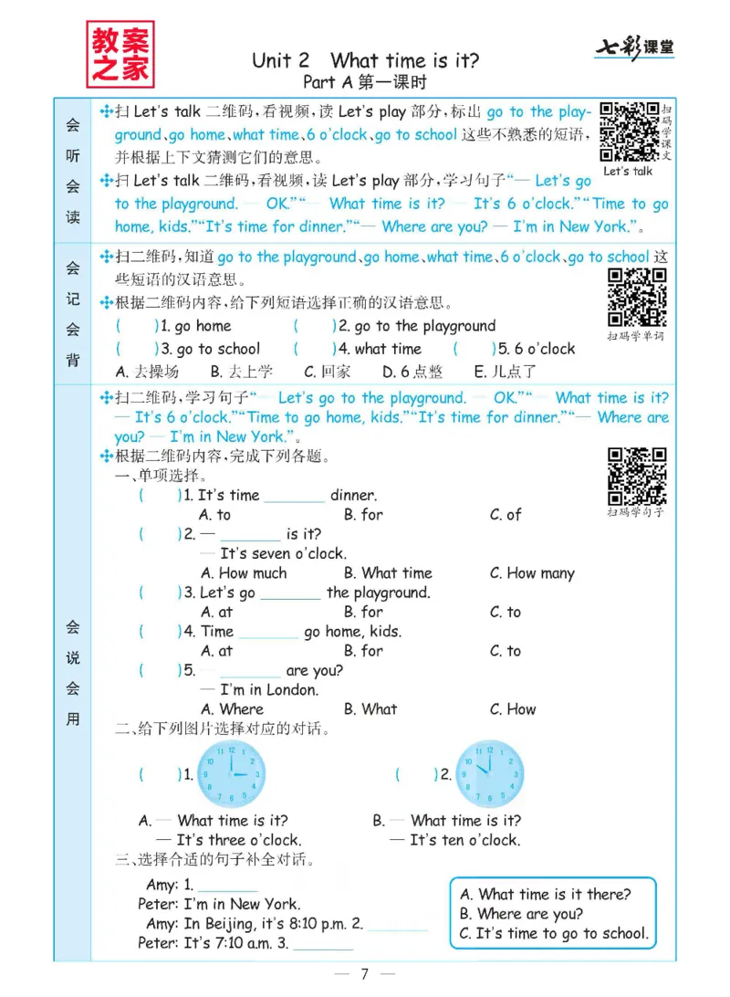 《人教PEP版四年级下册英语预习卡_小学1-6年级全科全套_1-6年级全科下册_四年级_四年级下英语_英语四下人教PEP版》第7页预览