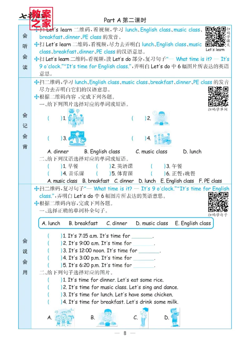 《人教PEP版四年级下册英语预习卡_小学1-6年级全科全套_1-6年级全科下册_四年级_四年级下英语_英语四下人教PEP版》第8页预览