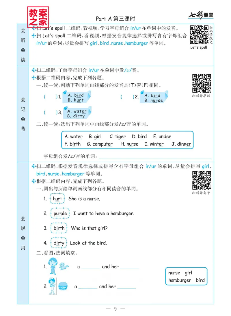 《人教PEP版四年级下册英语预习卡_小学1-6年级全科全套_1-6年级全科下册_四年级_四年级下英语_英语四下人教PEP版》第9页预览