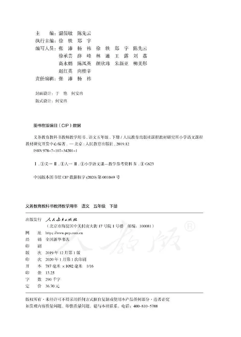 《统部编版语文五年级下册语文教师教学用书_小学1-6年级全科全套_1-6年级全科下册_五年级_五年级下语文_语文五下综合资料小学五年级语文下册_3-10-2-3、课件、讲义、教案》第2页预览
