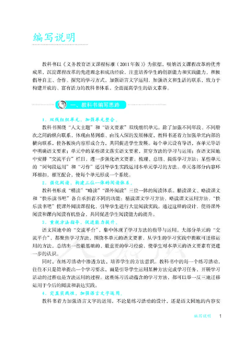 《统部编版语文五年级下册语文教师教学用书_小学1-6年级全科全套_1-6年级全科下册_五年级_五年级下语文_语文五下综合资料小学五年级语文下册_3-10-2-3、课件、讲义、教案》第3页预览