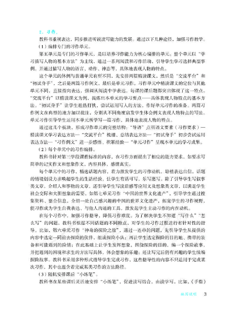 《统部编版语文五年级下册语文教师教学用书_小学1-6年级全科全套_1-6年级全科下册_五年级_五年级下语文_语文五下综合资料小学五年级语文下册_3-10-2-3、课件、讲义、教案》第5页预览