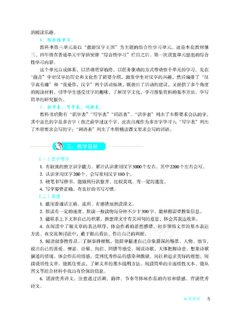 《统部编版语文五年级下册语文教师教学用书_小学1-6年级全科全套_1-6年级全科下册_五年级_五年级下语文_语文五下综合资料小学五年级语文下册_3-10-2-3、课件、讲义、教案》第7页预览