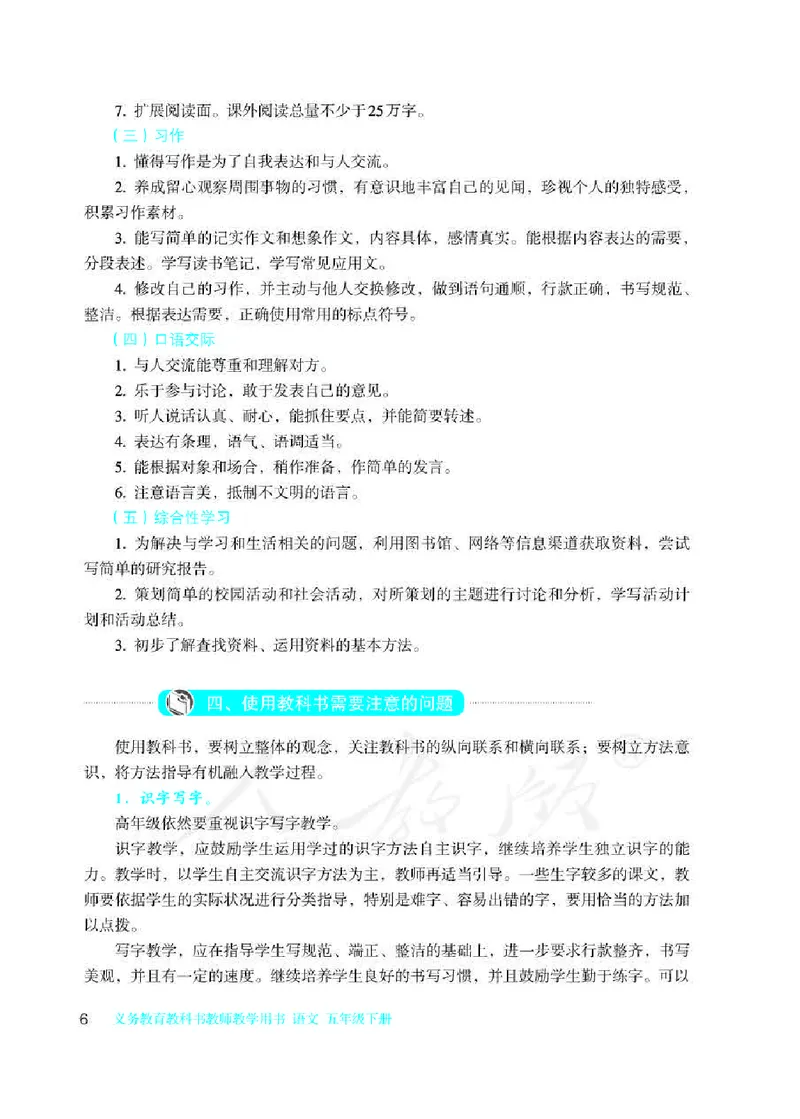 《统部编版语文五年级下册语文教师教学用书_小学1-6年级全科全套_1-6年级全科下册_五年级_五年级下语文_语文五下综合资料小学五年级语文下册_3-10-2-3、课件、讲义、教案》第8页预览