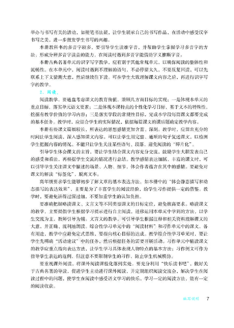 《统部编版语文五年级下册语文教师教学用书_小学1-6年级全科全套_1-6年级全科下册_五年级_五年级下语文_语文五下综合资料小学五年级语文下册_3-10-2-3、课件、讲义、教案》第9页预览