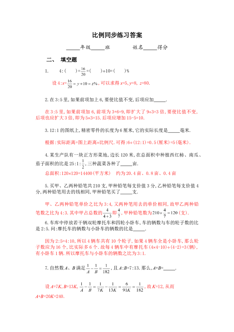 《比例同步练习2_小学1-6年级全科全套_1-6年级全科下册_六年级_数学_数学六下苏教版》第3页预览