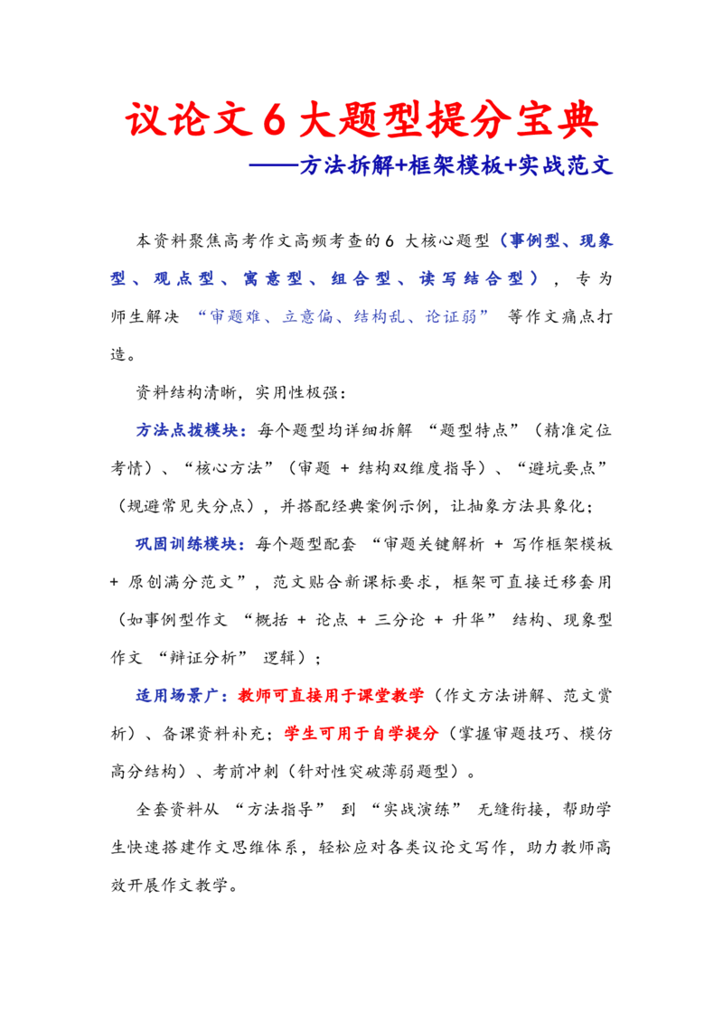 《专题21议论文6大题型提分宝典——方法拆解+框架模板+实战范文（全国通用）_专项复习_2026年-语文专项复习_342026年高考语文作文提分技法微专题（全国通用）_资料》第1页预览