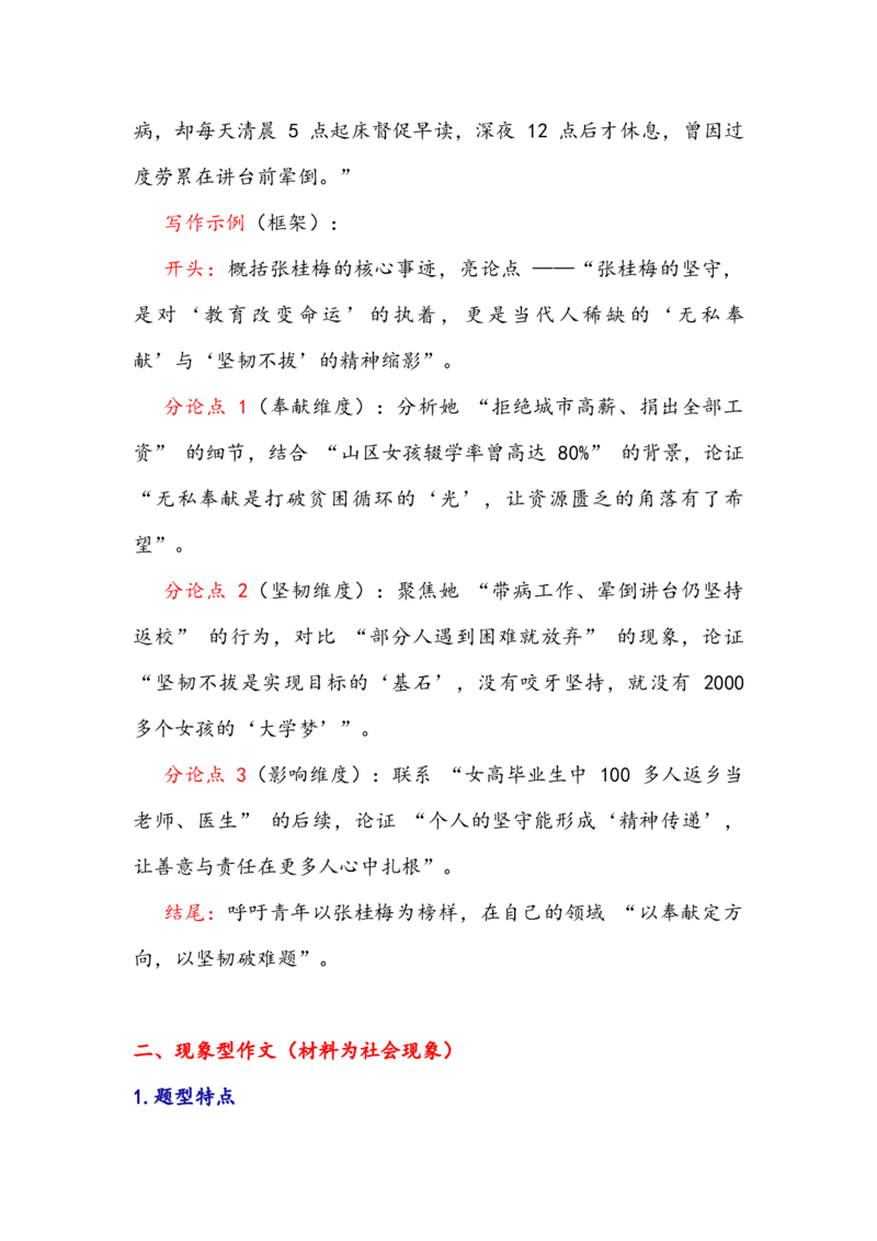《专题21议论文6大题型提分宝典——方法拆解+框架模板+实战范文（全国通用）_专项复习_2026年-语文专项复习_342026年高考语文作文提分技法微专题（全国通用）_资料》第3页预览