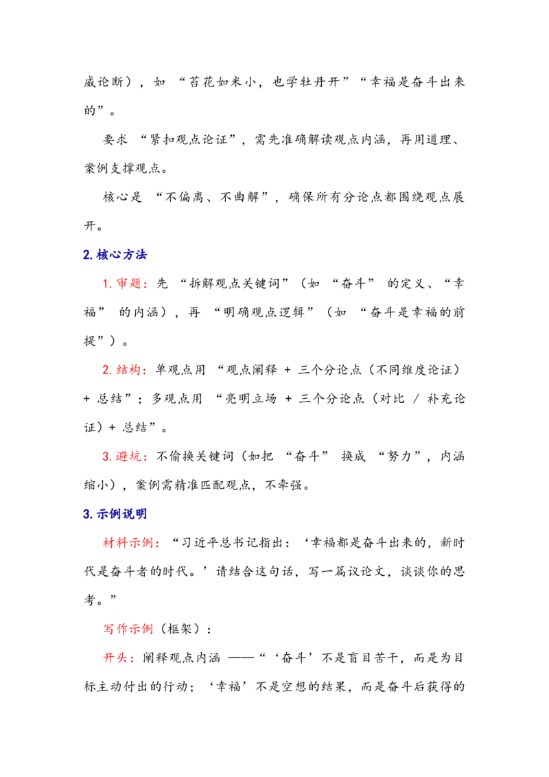 《专题21议论文6大题型提分宝典——方法拆解+框架模板+实战范文（全国通用）_专项复习_2026年-语文专项复习_342026年高考语文作文提分技法微专题（全国通用）_资料》第6页预览