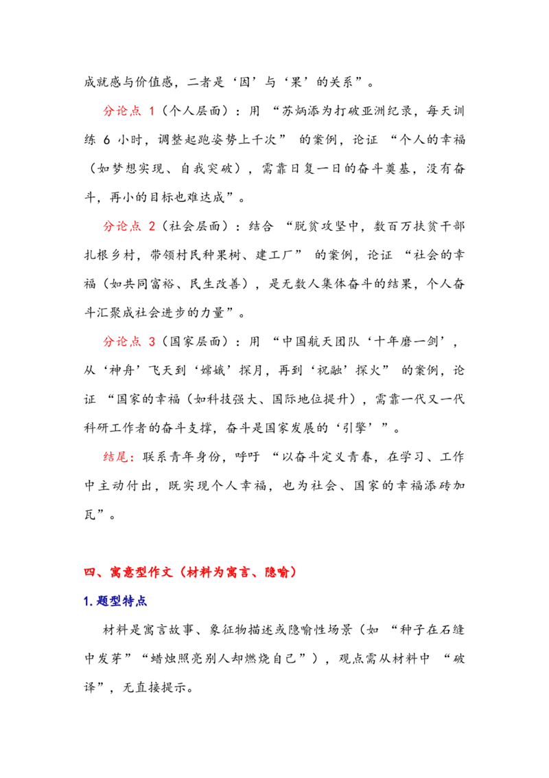 《专题21议论文6大题型提分宝典——方法拆解+框架模板+实战范文（全国通用）_专项复习_2026年-语文专项复习_342026年高考语文作文提分技法微专题（全国通用）_资料》第7页预览
