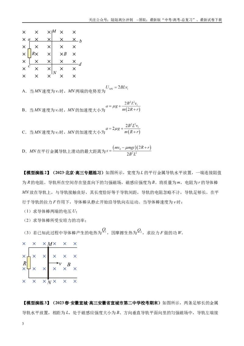 《专题19电磁感应中的单导体棒模型（学生版）_04-物理-高考总复习_专项复习_2025年_2025年高中高考物理模型与方法_资料_2高中物理模型与方法》第3页预览
