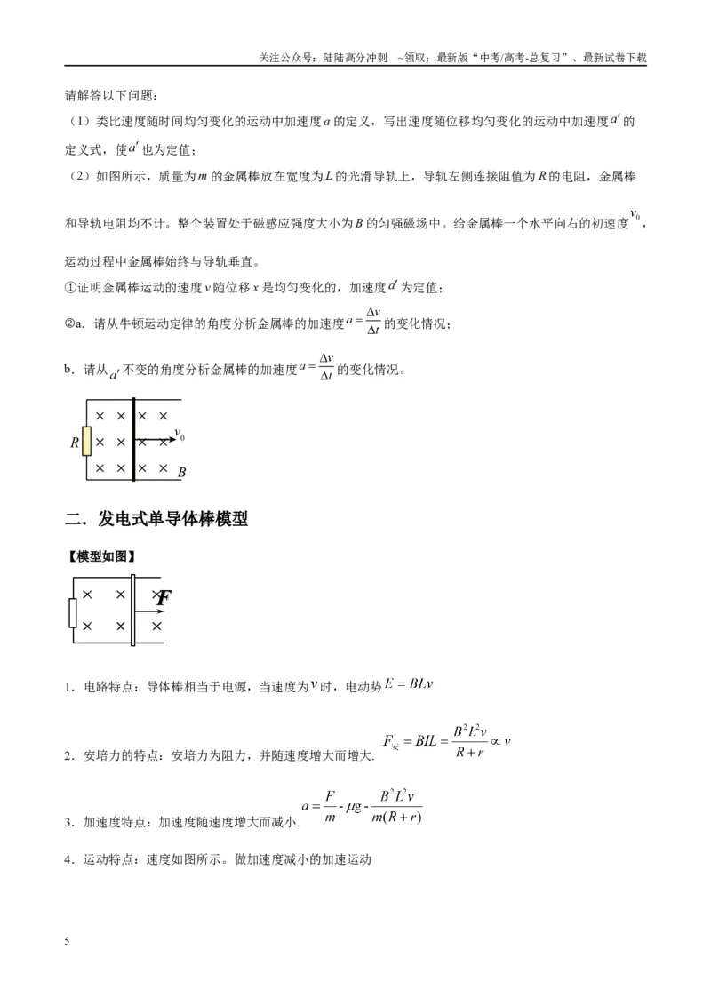 《专题19电磁感应中的单导体棒模型（学生版）_04-物理-高考总复习_专项复习_2025年_2025年高中高考物理模型与方法_资料_2高中物理模型与方法》第5页预览