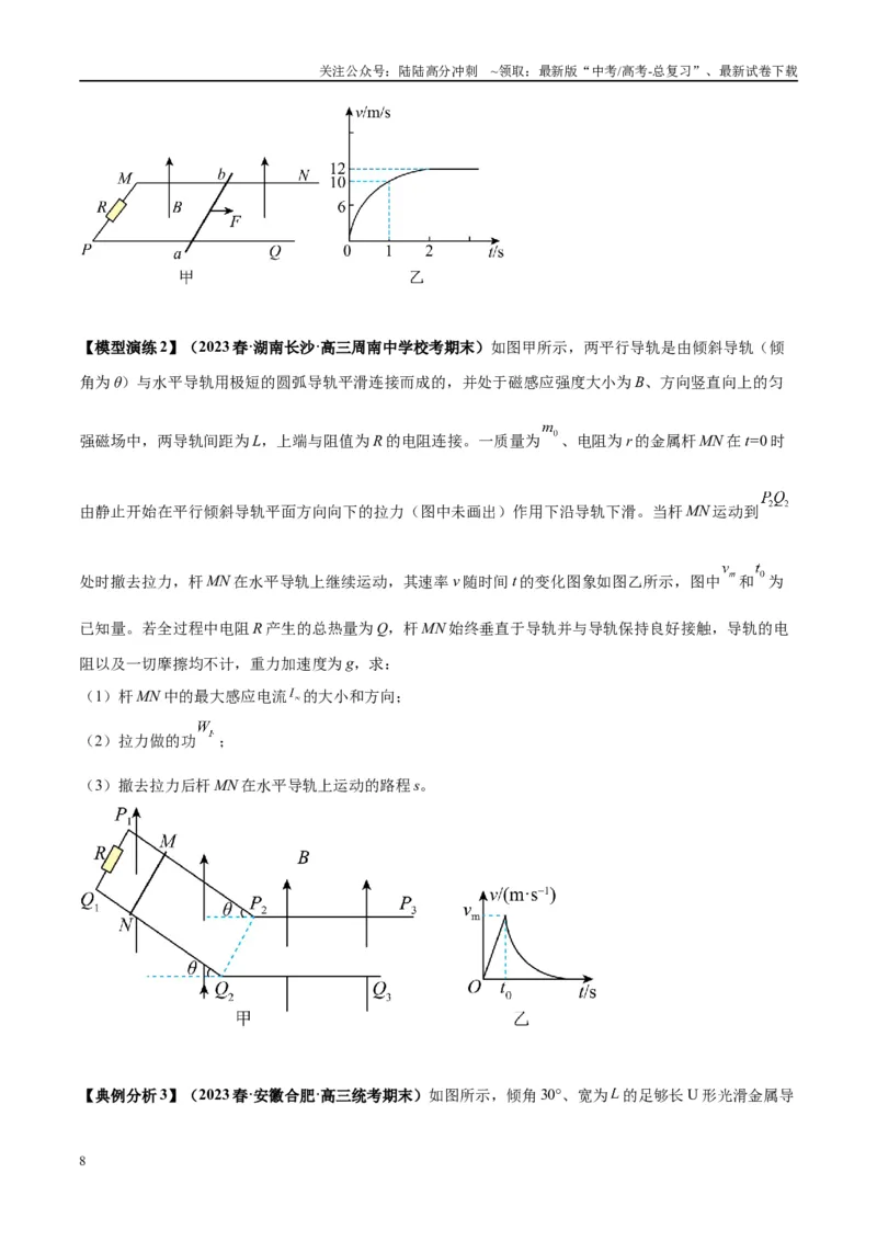 《专题19电磁感应中的单导体棒模型（学生版）_04-物理-高考总复习_专项复习_2025年_2025年高中高考物理模型与方法_资料_2高中物理模型与方法》第8页预览