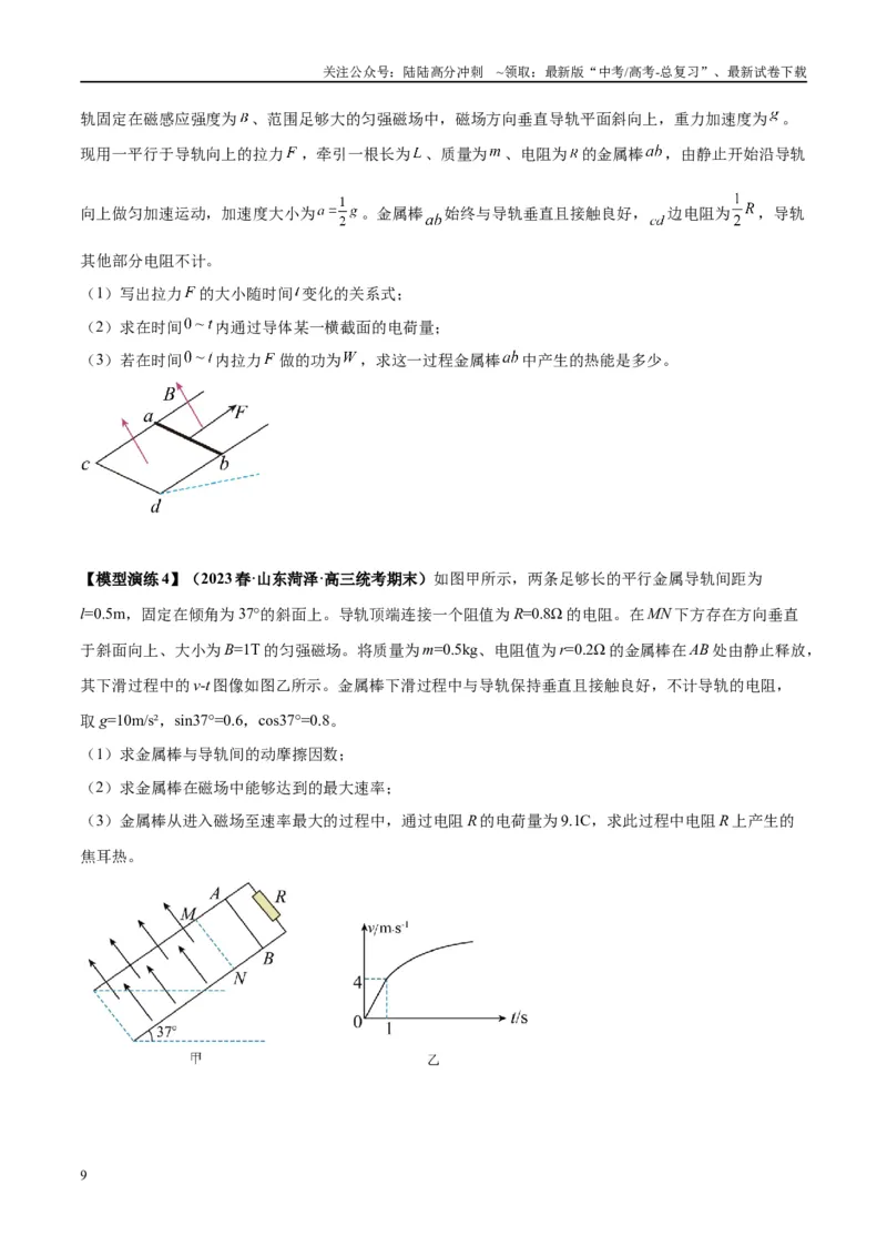 《专题19电磁感应中的单导体棒模型（学生版）_04-物理-高考总复习_专项复习_2025年_2025年高中高考物理模型与方法_资料_2高中物理模型与方法》第9页预览