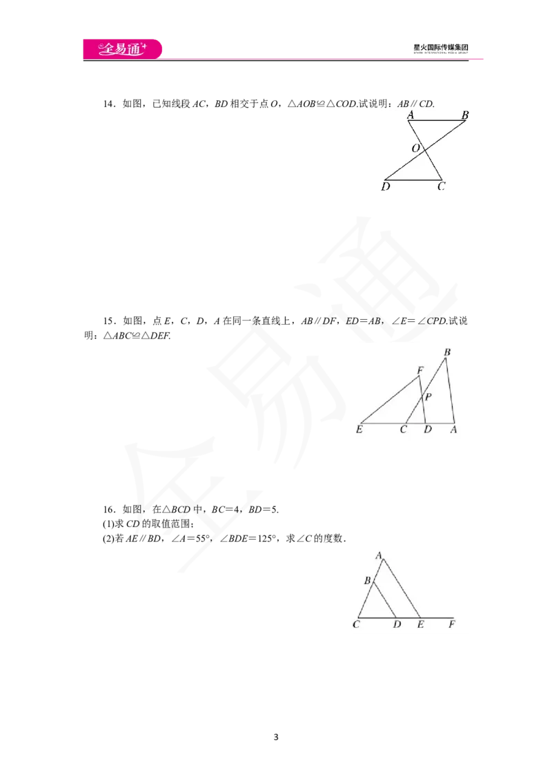 《第四章检测卷_初中全科目同步习题+精品试卷（7-9年级）(1)_25秋初中数学《同步习题+精品试卷》_初中数学北师大试卷_上册_《同步试题》_同步试题资源包（7B）》第3页预览
