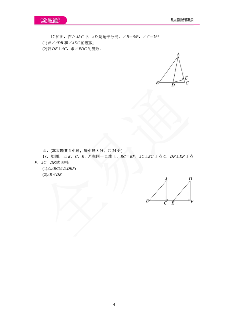 《第四章检测卷_初中全科目同步习题+精品试卷（7-9年级）(1)_25秋初中数学《同步习题+精品试卷》_初中数学北师大试卷_上册_《同步试题》_同步试题资源包（7B）》第4页预览