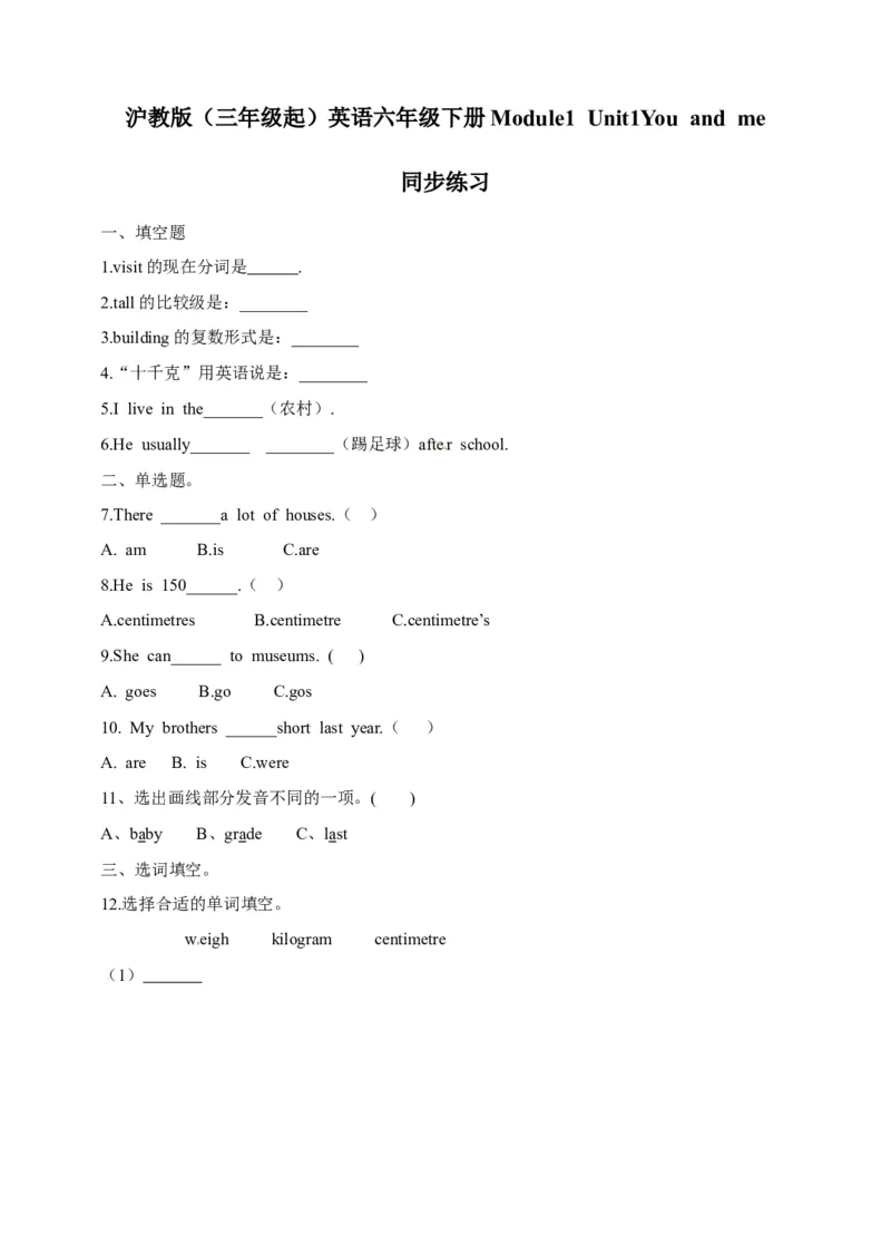 《六年级下册英语一课一练-Module1Unit1Youandme牛津上海版（三起）（word版，含答案解析）_小学1-6年级全科全套_1-6年级全科下册_六年级_英语_英语六下沪教牛津版》第1页预览